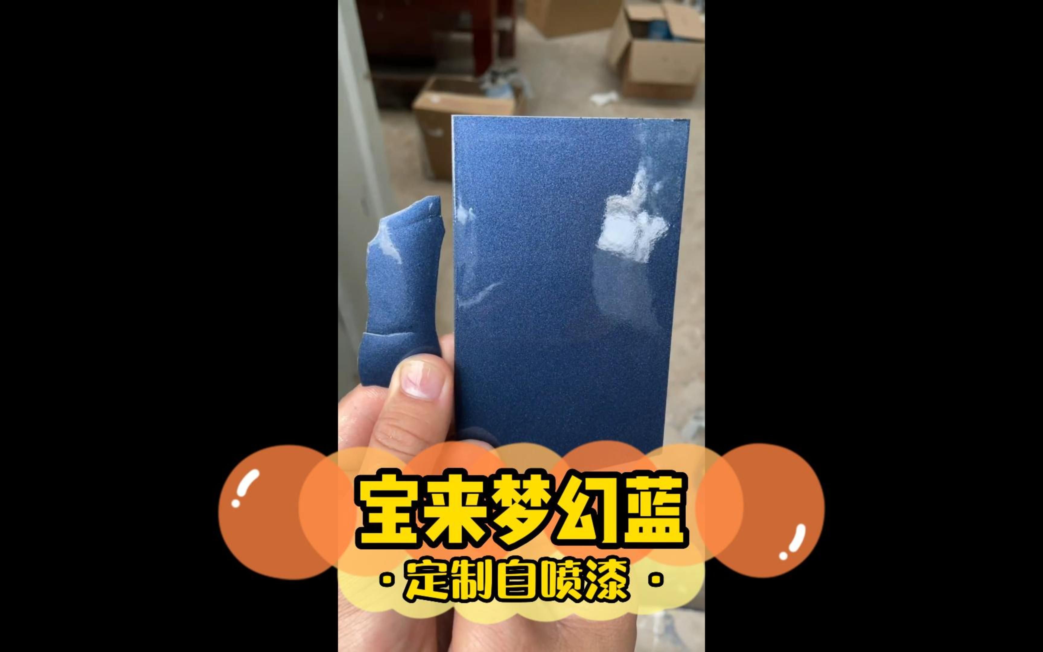 宝来梦幻蓝调制完成哔哩哔哩bilibili