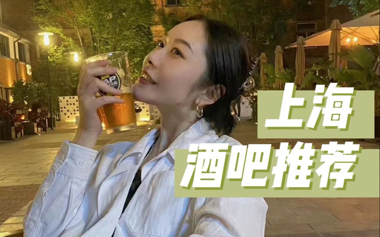 [图]女演员周末爱去哪儿？分享我最爱的6家宝藏酒吧，好喝又好看！