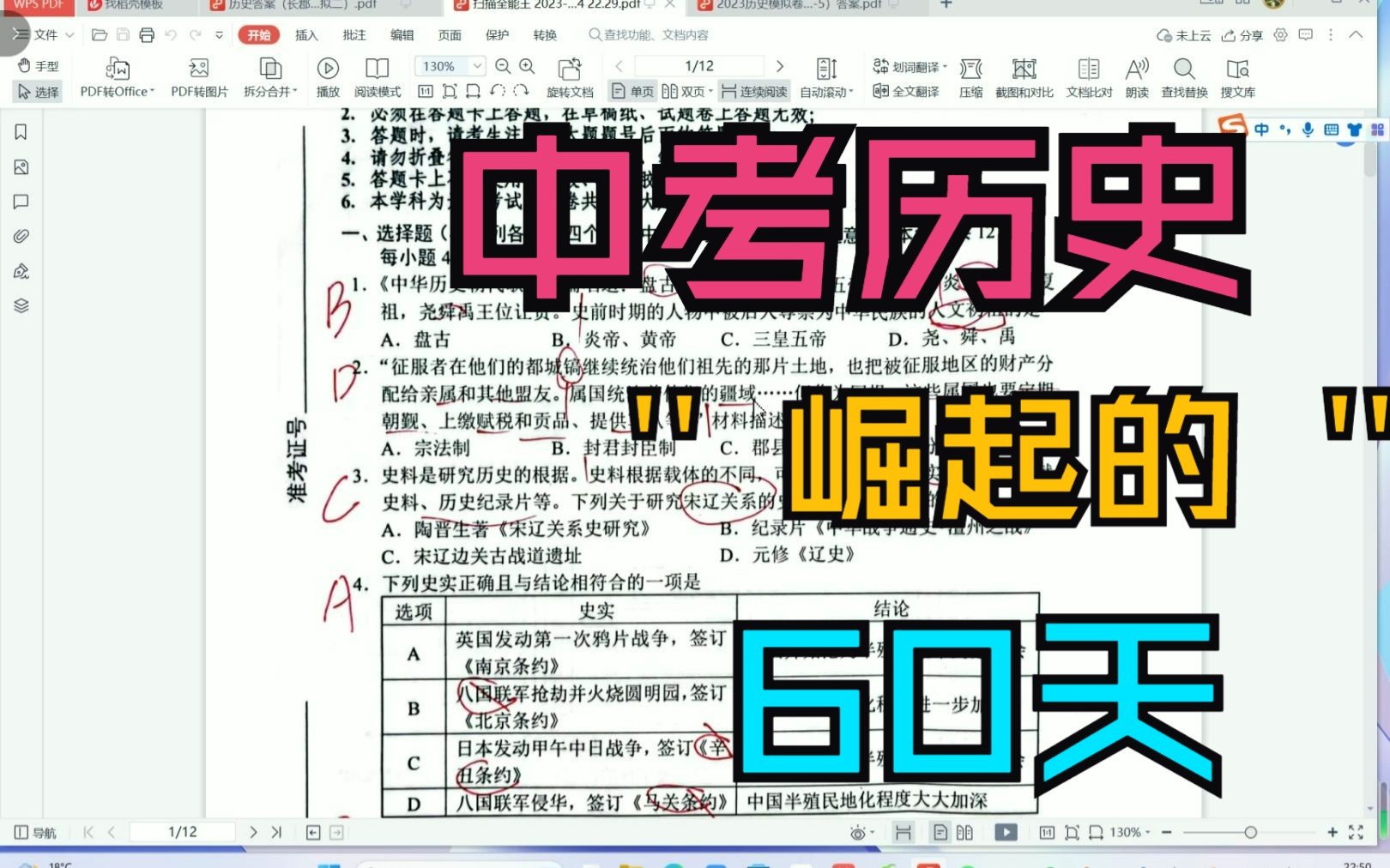 长沙中考历史长郡模拟题+长沙市模拟题讲解哔哩哔哩bilibili