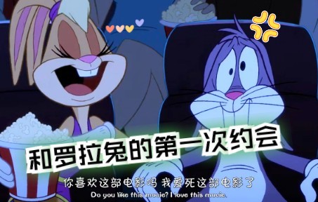 looney tunes 兔八哥和罗拉兔的第一次约会 78157815 搞笑