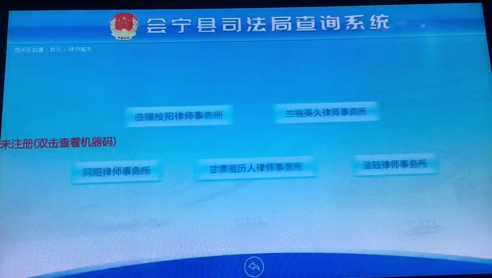 OBOO鸥柏全户外触摸屏终端机应用会宁县司法局查询系统公测哔哩哔哩bilibili