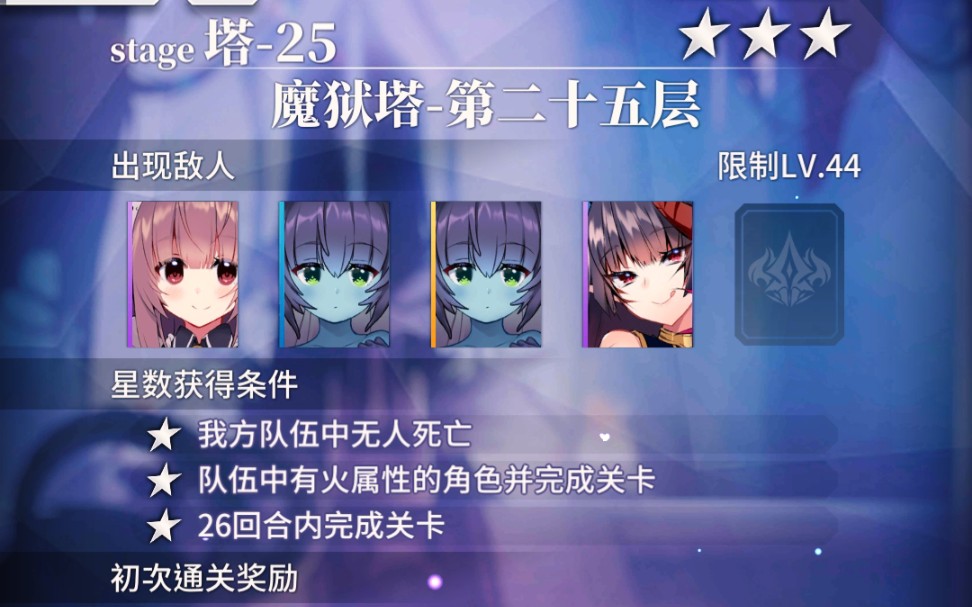 天下布魔 魔狱塔 第五季 第二十五层