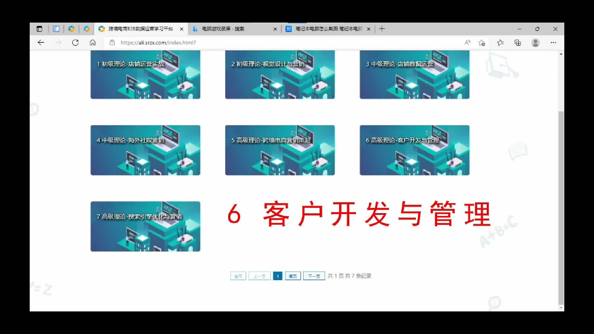 跨境电商数据运营学习平台 6 客户开发与管理哔哩哔哩bilibili