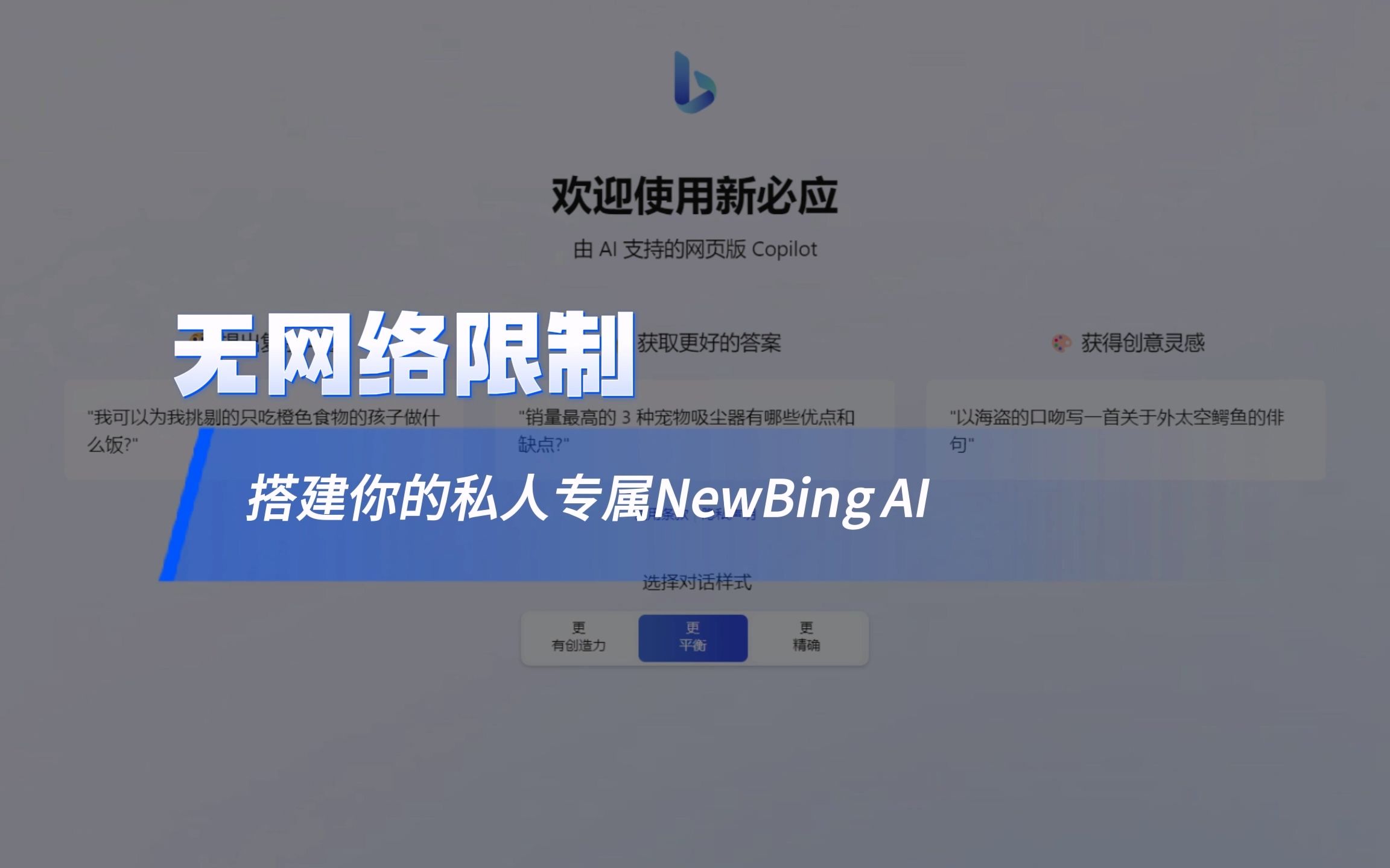 无网络限制,免费搭建你的私人专属NewBing AI GPT 4.0哔哩哔哩bilibili