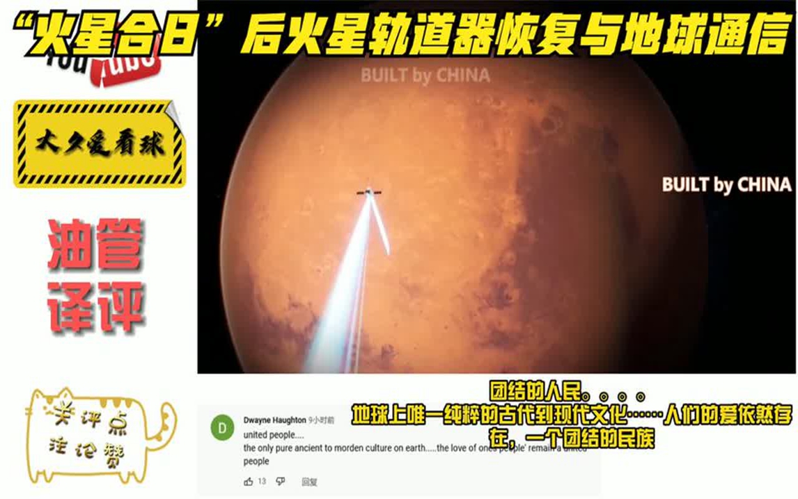 “火星合日”后火星轨道器恢复与地球通信,老外:祝融又上线了.哔哩哔哩bilibili