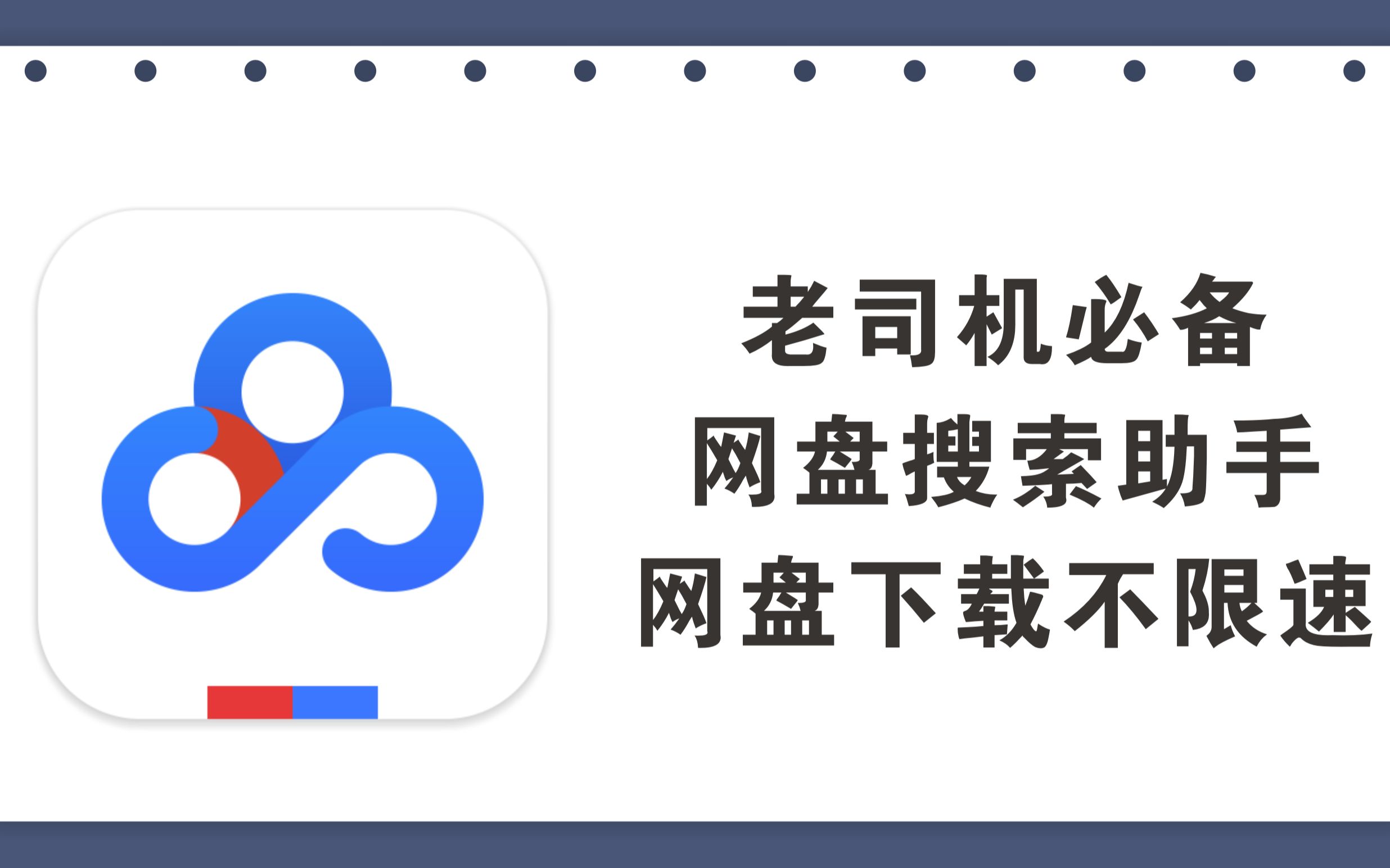 老司机必备的网盘资源搜索神器和不限速下载方法哔哩哔哩bilibili