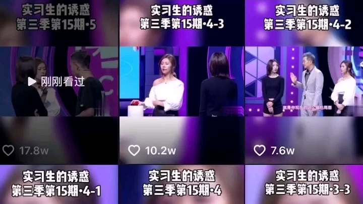 搞笑综艺现在就告白(实习生的诱惑)剧本演员本人澄清视频哔哩哔哩bilibili