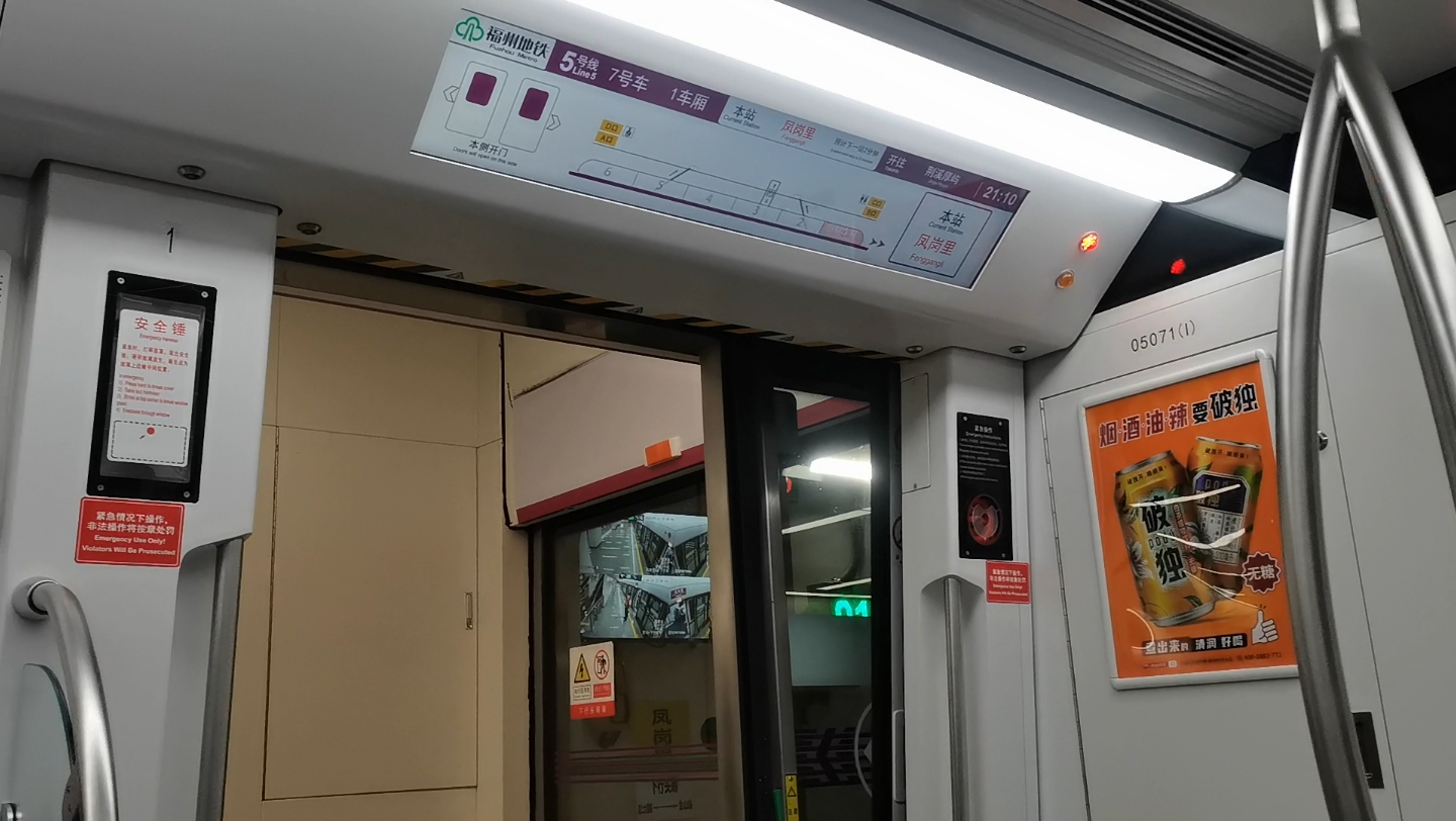 福州地铁5号线报站居然也升调了?