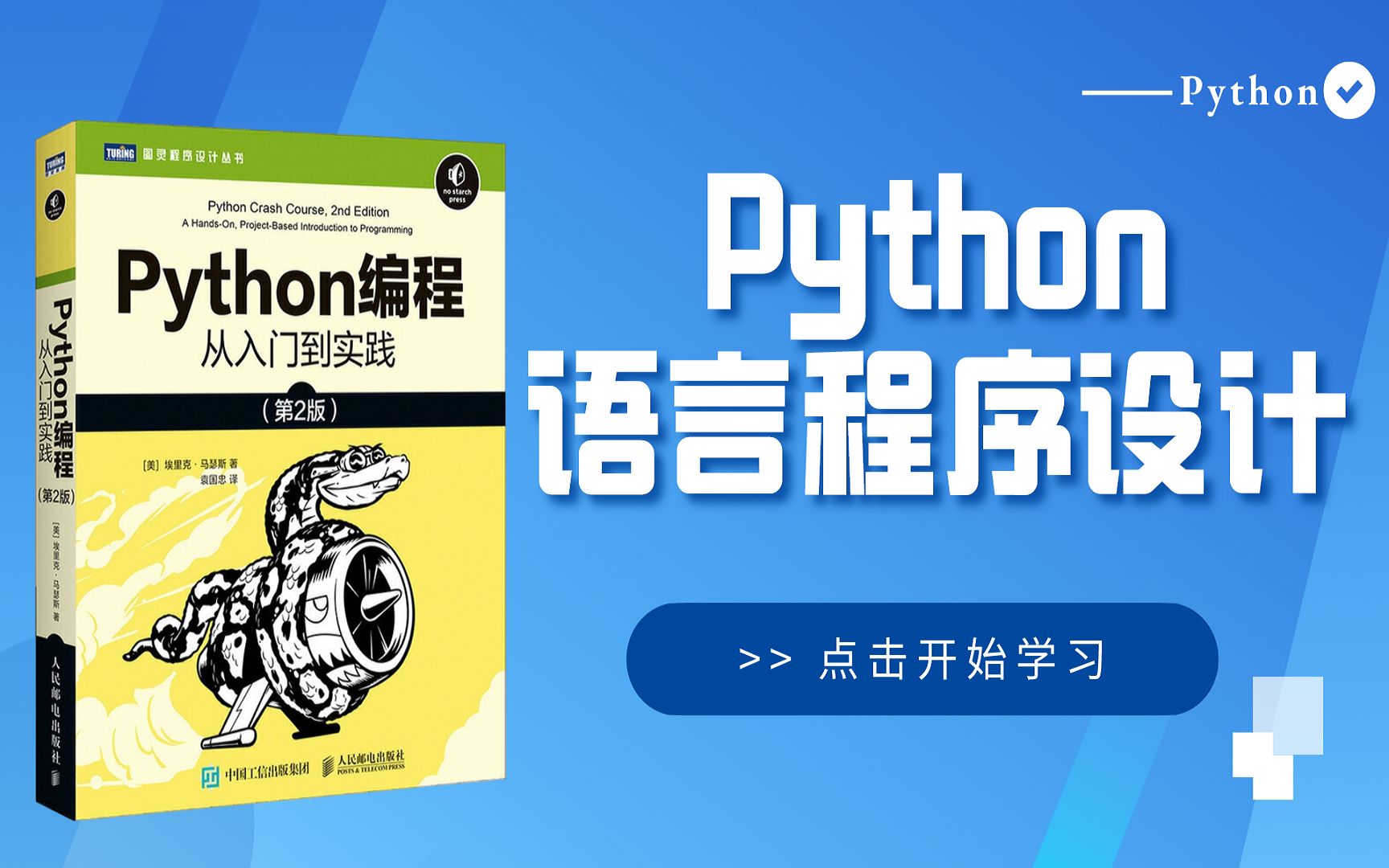 【Python语言程序设计】北京理工大学Python最新版(高清视频)哔哩哔哩bilibili