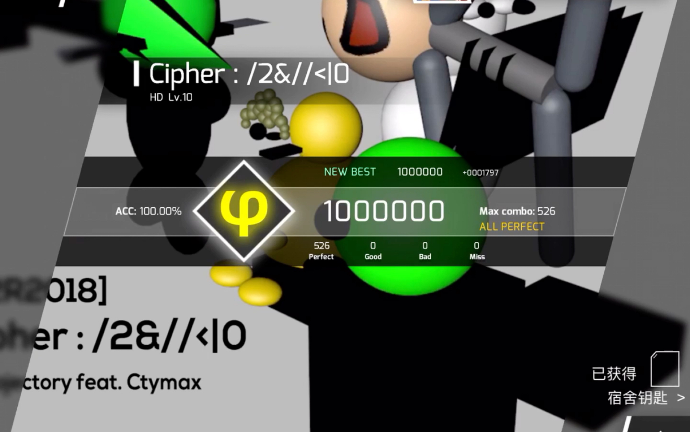 [dl/phigros]cipher : /2&// |0 hd lv.10 φ级通关