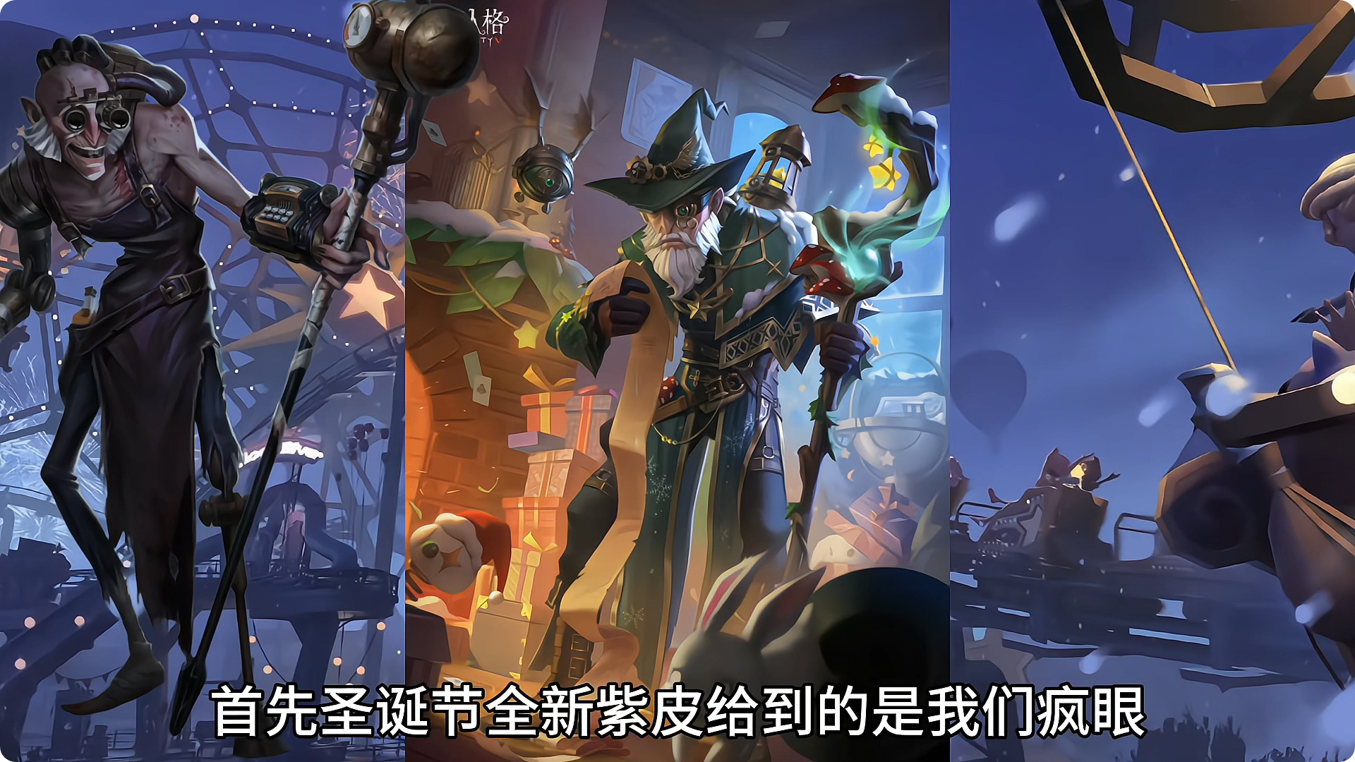 第五人格新皮肤2021图片