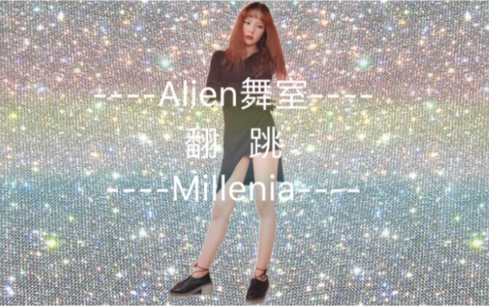 【Alien舞室】Millenia翻跳哔哩哔哩bilibili