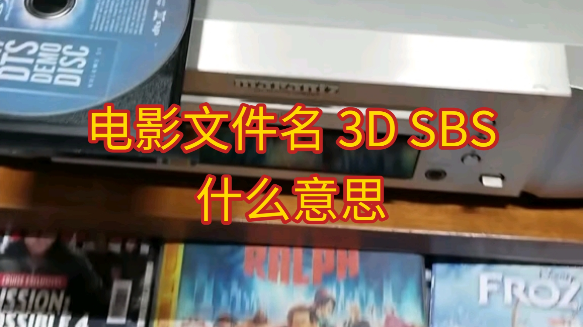 电影文件名3D,SBS等的意思,网络片源如何找哔哩哔哩bilibili