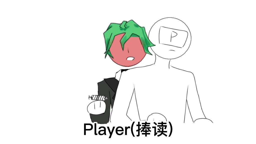 [图]【番茄先生/Mr.TomatoS】我只会心疼Player