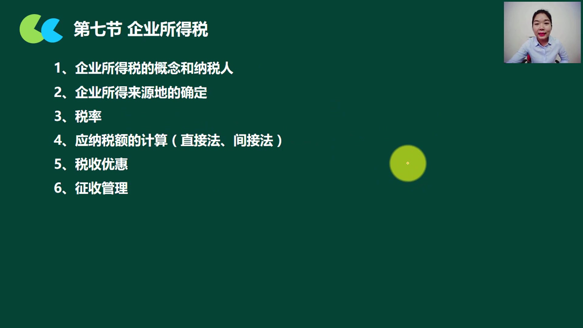 房地产公司所得税企业所得税预缴管理企业所得税减免税规定哔哩哔哩bilibili