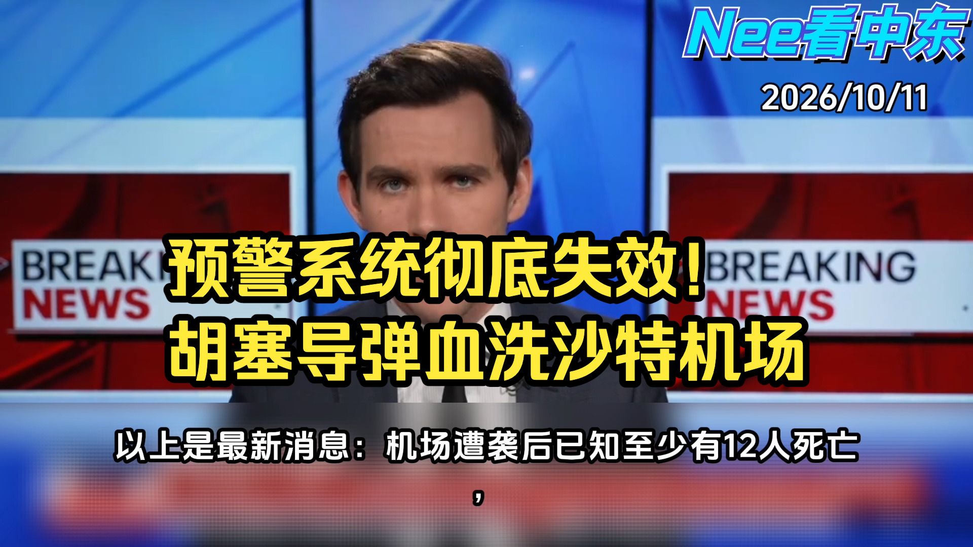 突发！胡塞武装突袭沙特国际机场致12死300伤，美国考虑直接参战！