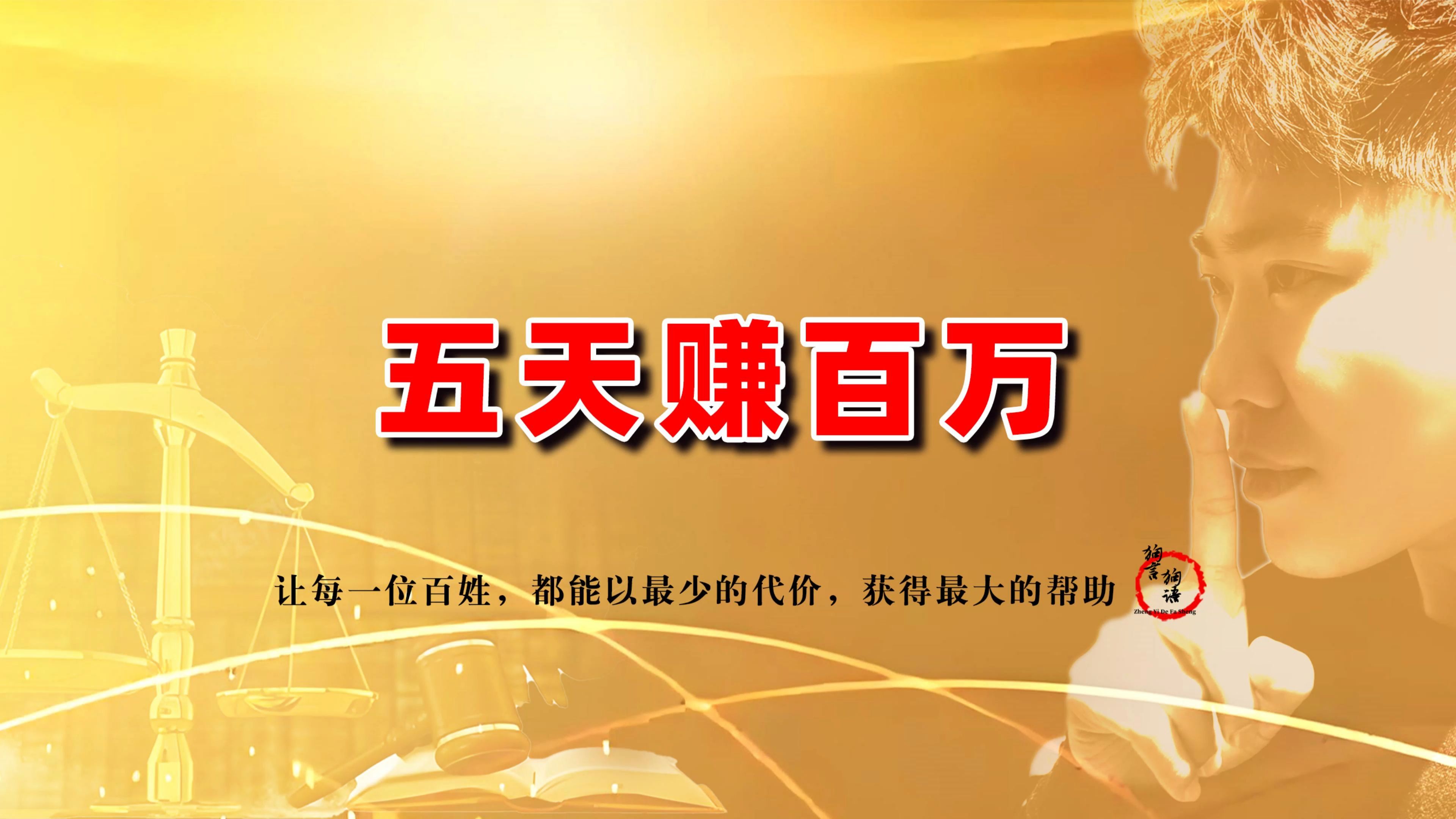 零投资一天赚5000赚大钱(零投资一天赚5000赚大钱怎么样)