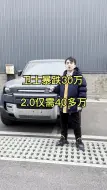 Download Video: 卫士暴跌30万2.0仅需40多万