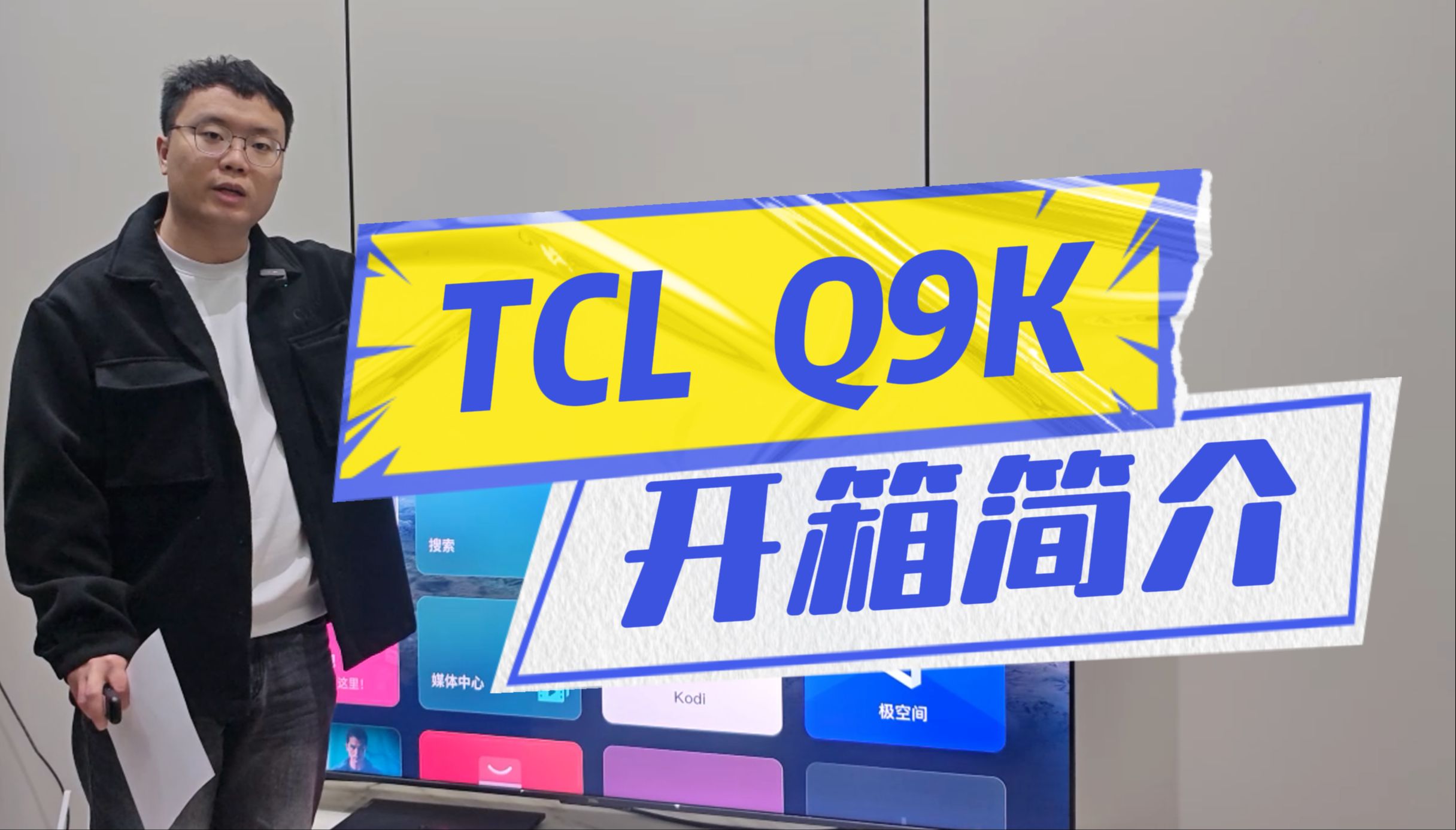 TCL Q9K开箱简介哔哩哔哩bilibili