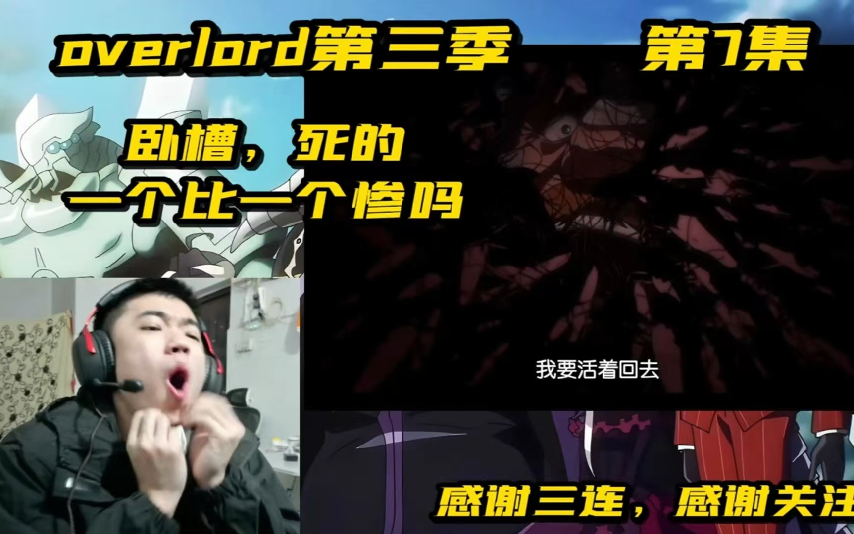 [REACTION]overlord第3季7集:卧槽,死的一个比一个惨吗哔哩哔哩bilibili