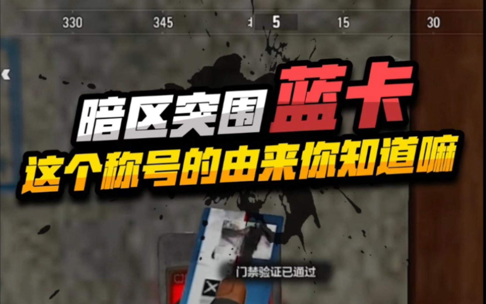 游戏枷锁破解，乐趣无限畅享！暗区突围科技发卡网助您攻关