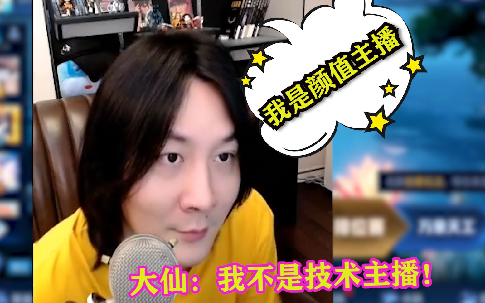 张大仙直播被观众吐槽技术太菜大仙直接开怼我是颜值主播