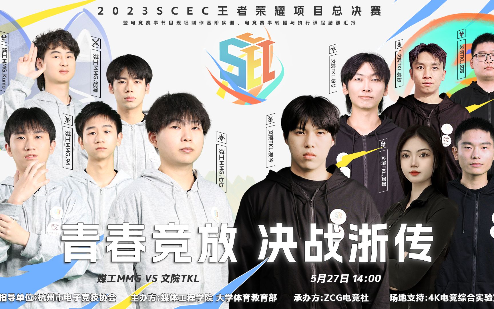 【2023SCEC】杭州LGD空降浙传KPL,直呼专业!?王者荣耀