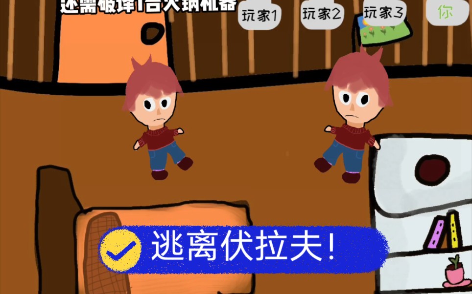 活动作品逃离伏拉夫1惊险追逐