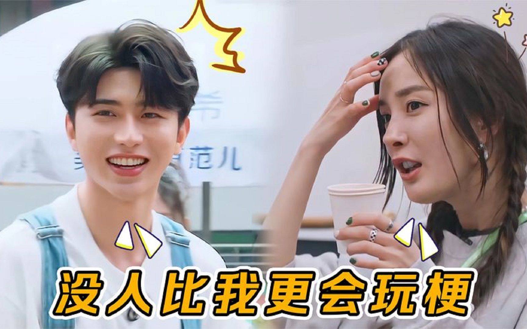 明星玩自己梗:蔡徐坤自嘲穿背带裤打篮球,杨幂玩各种梗狂上热搜