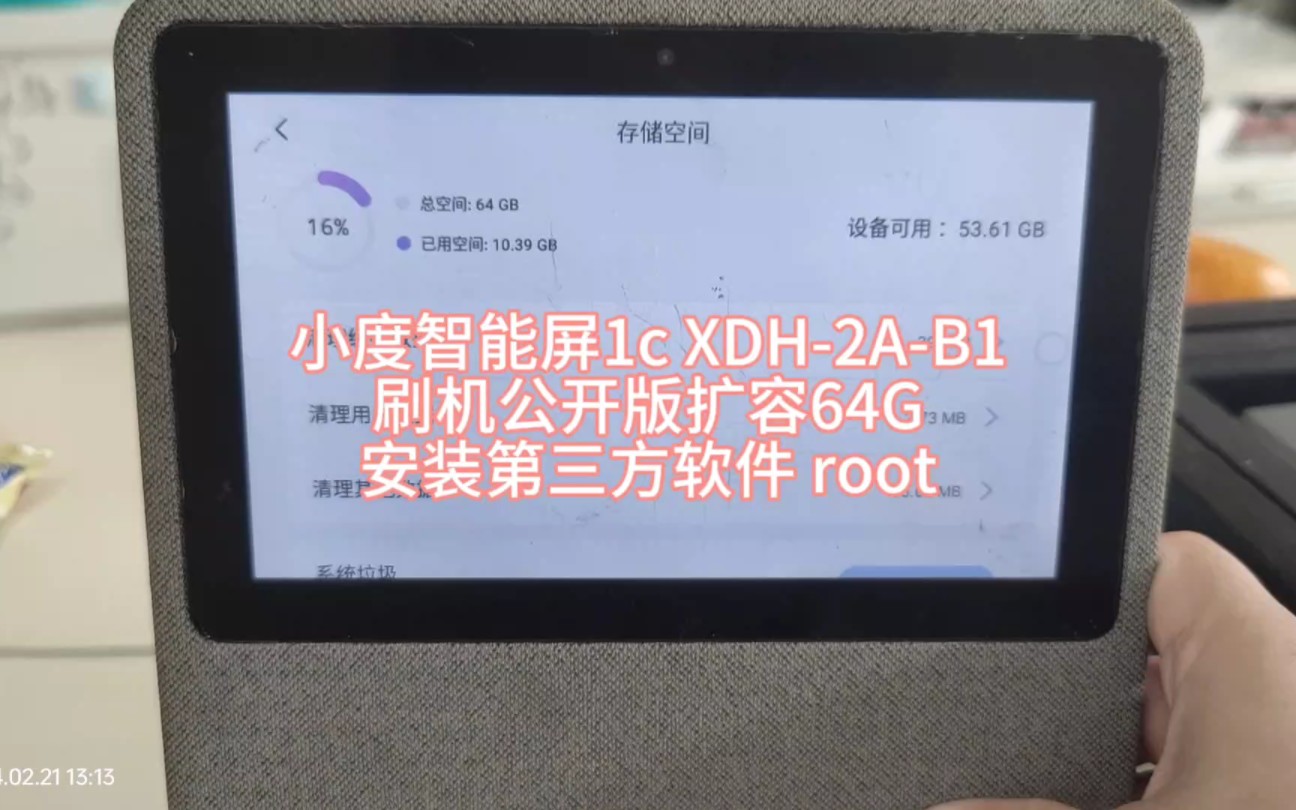 小度智能屏1c XDH2AB1刷机公开版扩容64G安装第三方软件 root哔哩哔哩bilibili