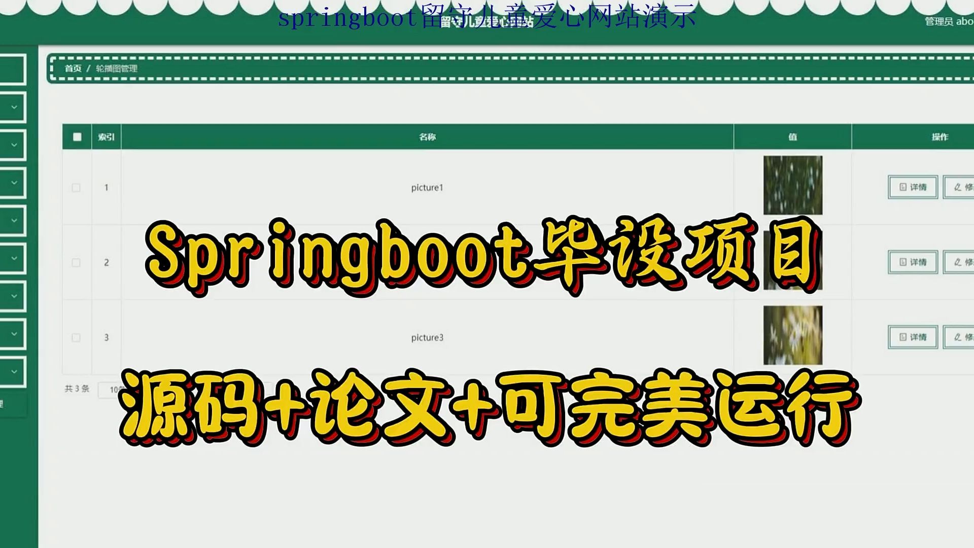 【springboot毕设项目】留守儿童爱心网站(附源码+论文+部署),可完美运行哔哩哔哩bilibili