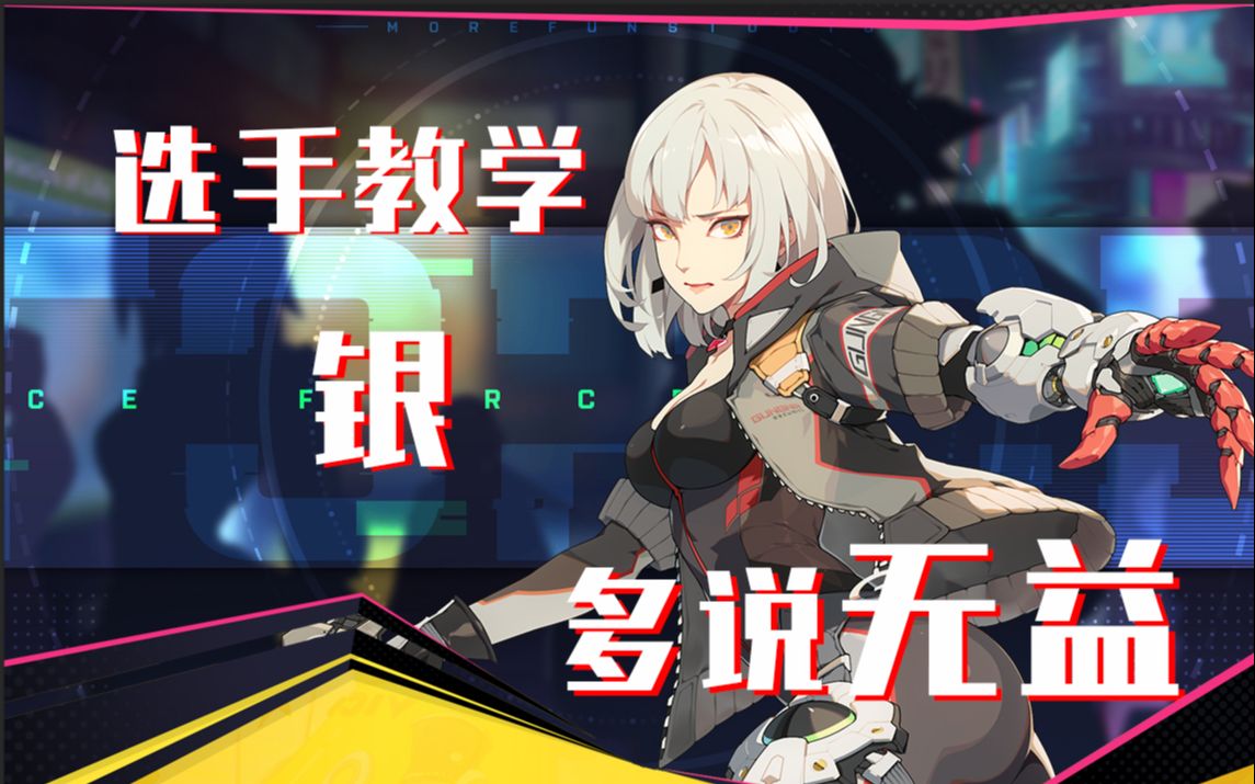 活动作品王牌战士选手教学13期包教包会伊瞳银最全攻略多说无益必自毙