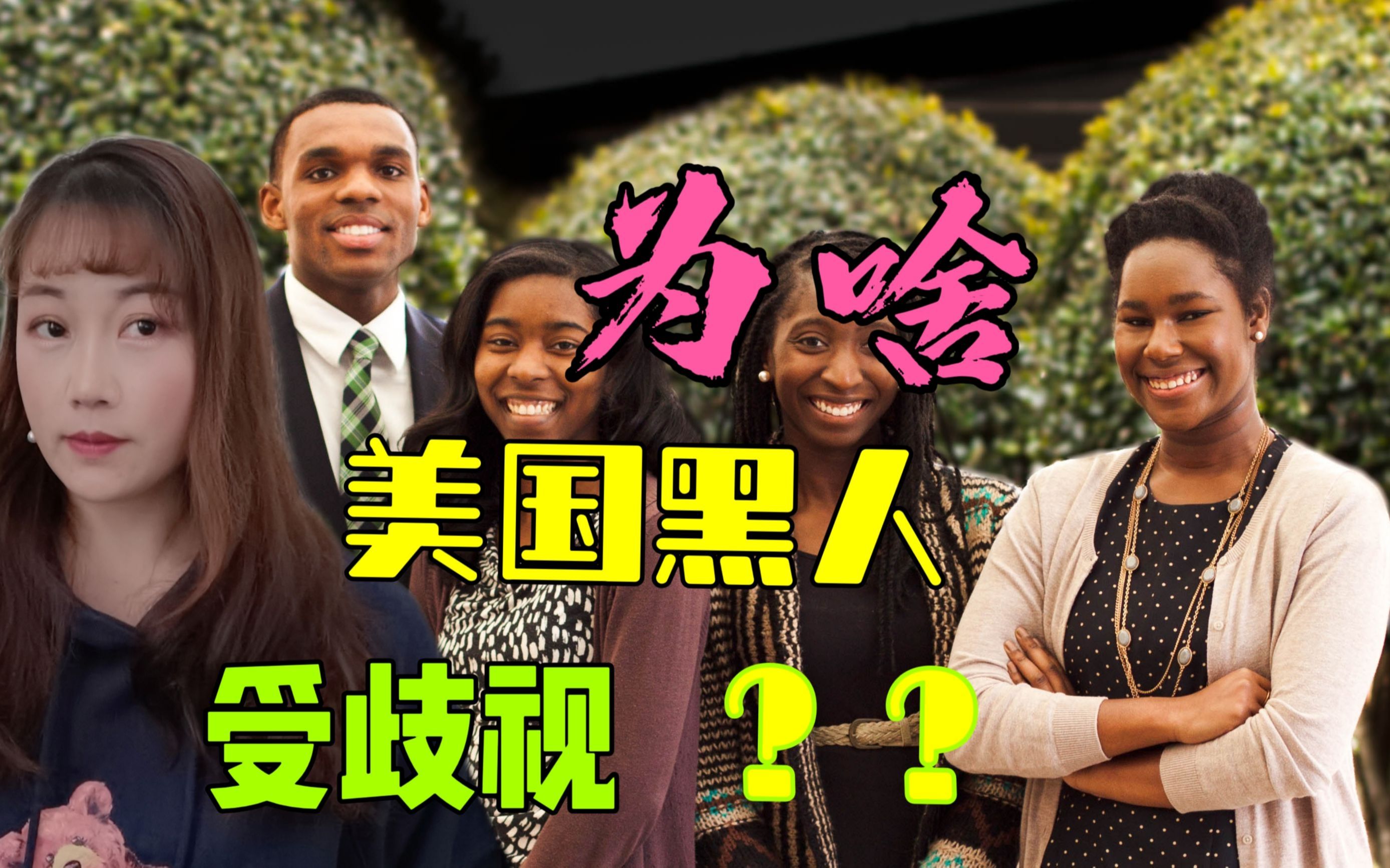 为啥美国黑人受歧视?在美华人揭秘背后原因