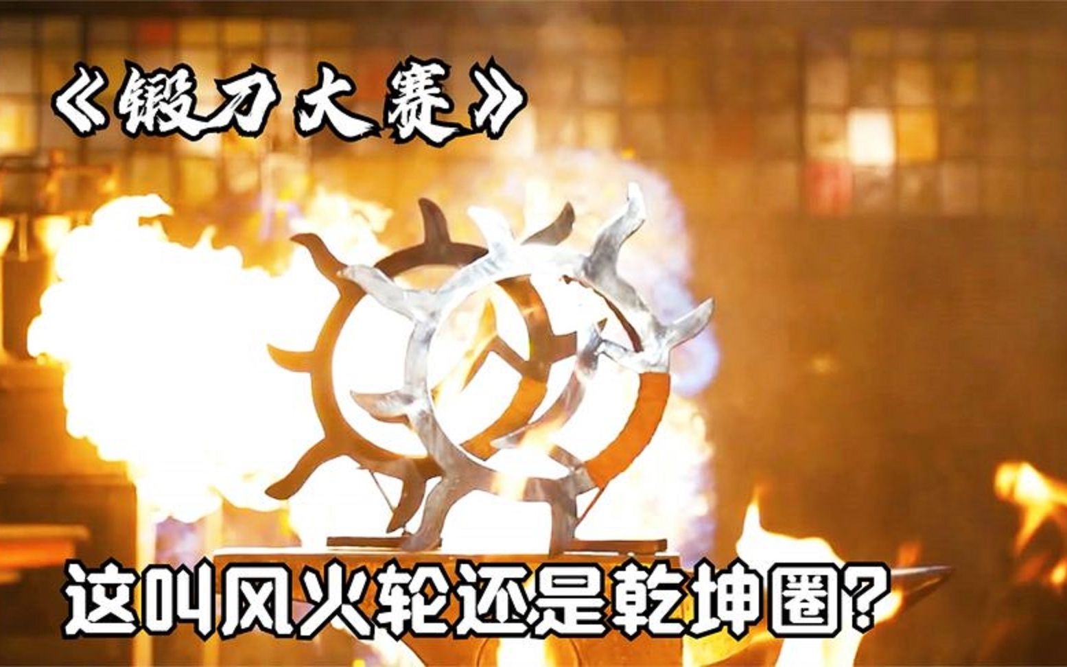八卦门奇门兵器风火轮,外国锻刀师想要复制很难,佩服古人的手艺