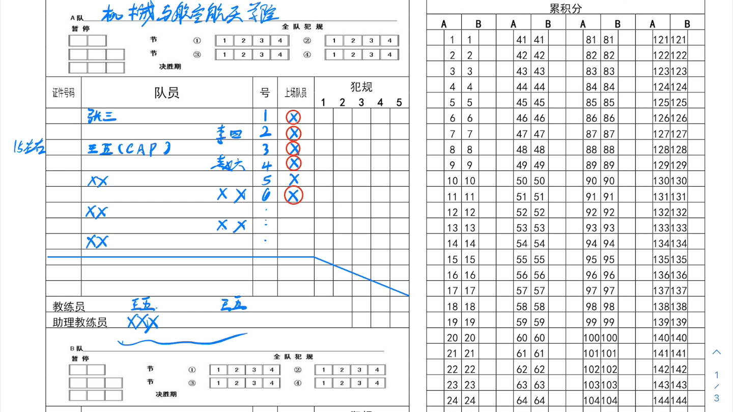 fiba篮球记录表的填写(2)累计分的填写哔哩哔哩bilibili