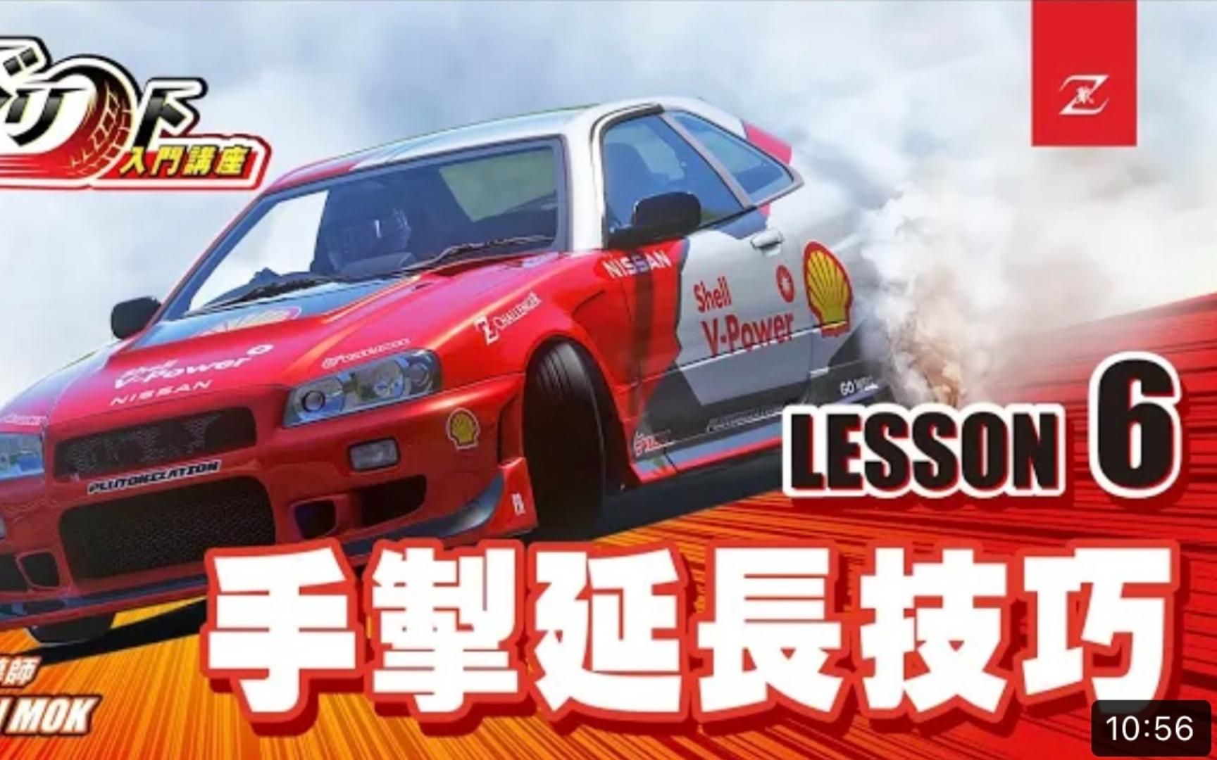 [图]【新手轻松学飘移】 Assetto Corsa 飘移入门讲座 | 甩尾教学 ｜LESSON 6一手掣延长技巧