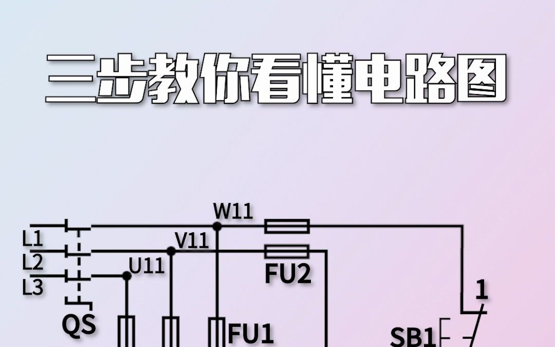 三步教你看懂电路图哔哩哔哩bilibili