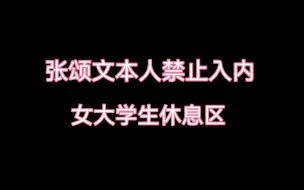 Descargar video: 【张颂文】进来被小熊干