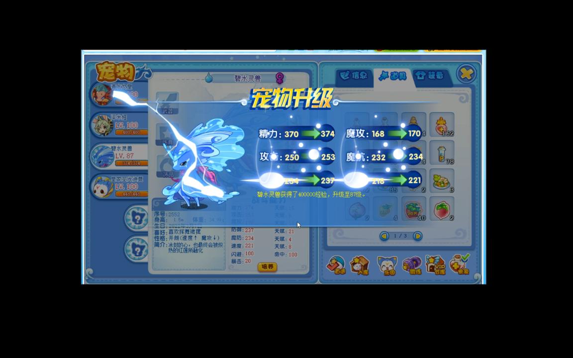 怎么我的碧水灵兽这么弱