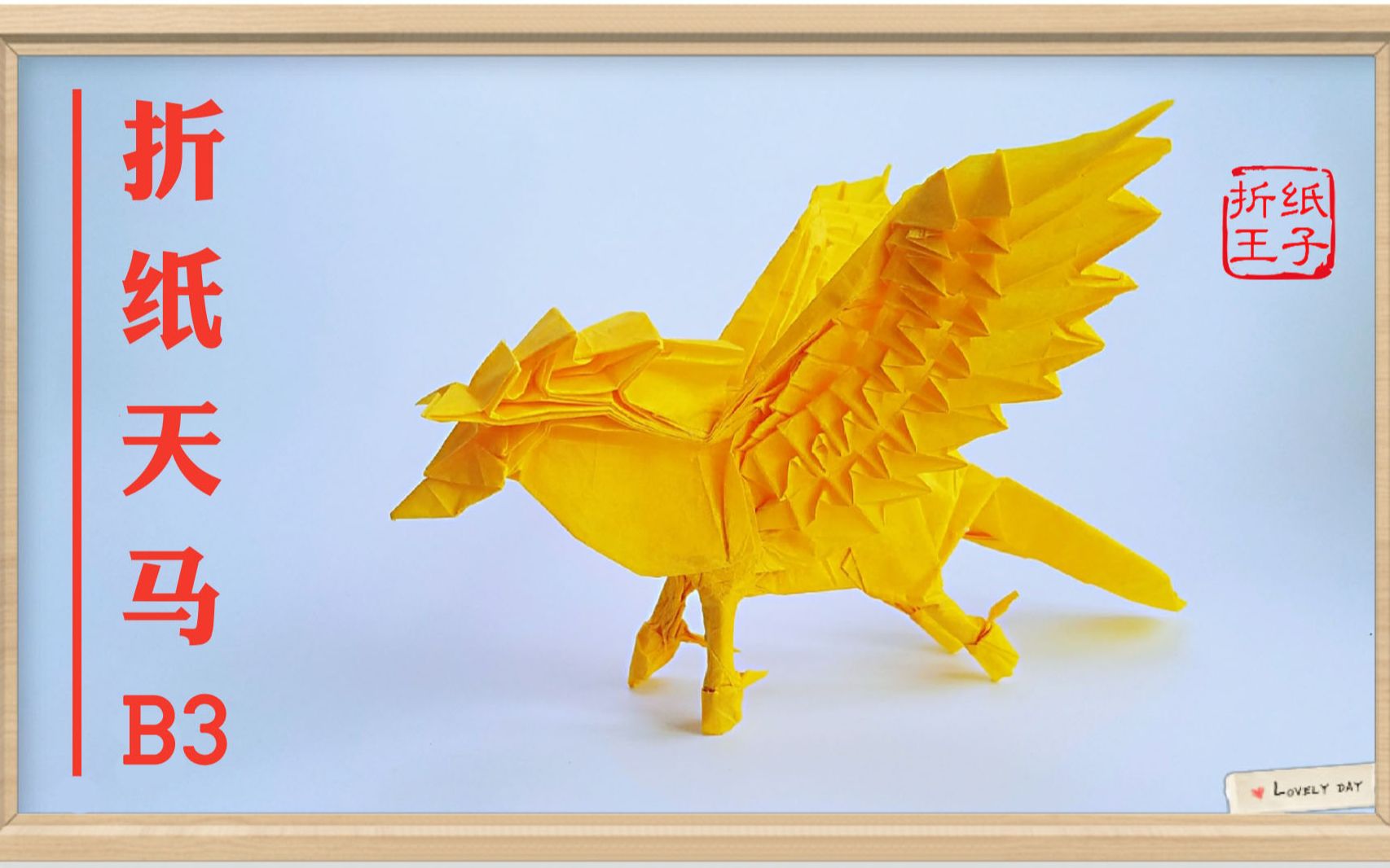 折纸王子天马b3教程2神谷哲史视频教程