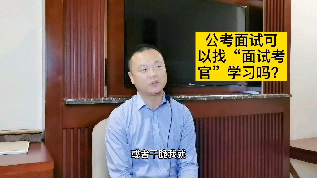 活动作品公务员面试避坑系列之所谓面试考官