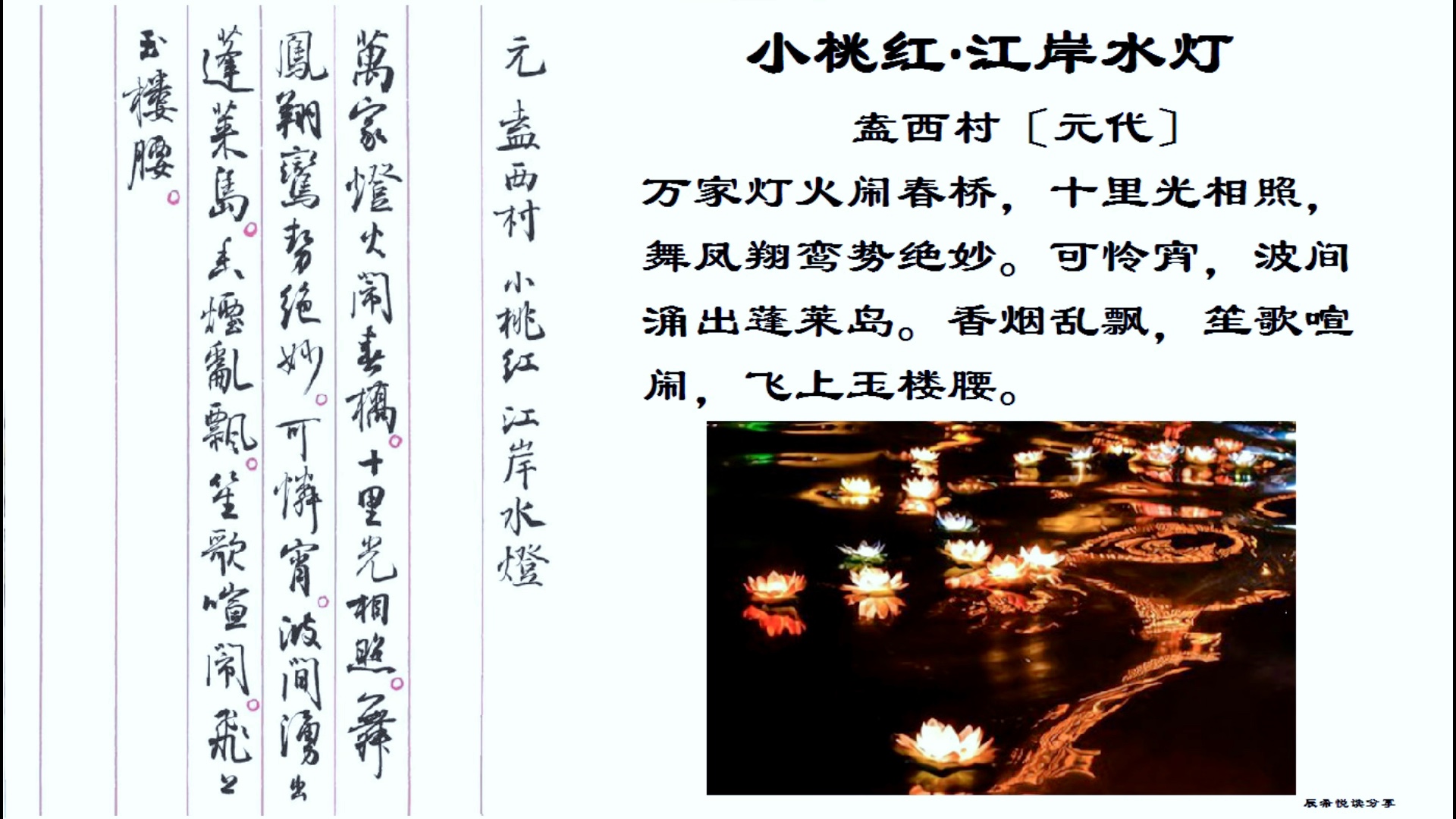 江岸水灯》#知识大拜年 #腹有诗书气自华#让阅读成为一种习惯 #每天