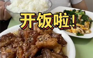 Download Video: 开饭啦！开饭啦！又见红烧牛油！大米饭配家常菜根本看不够！！