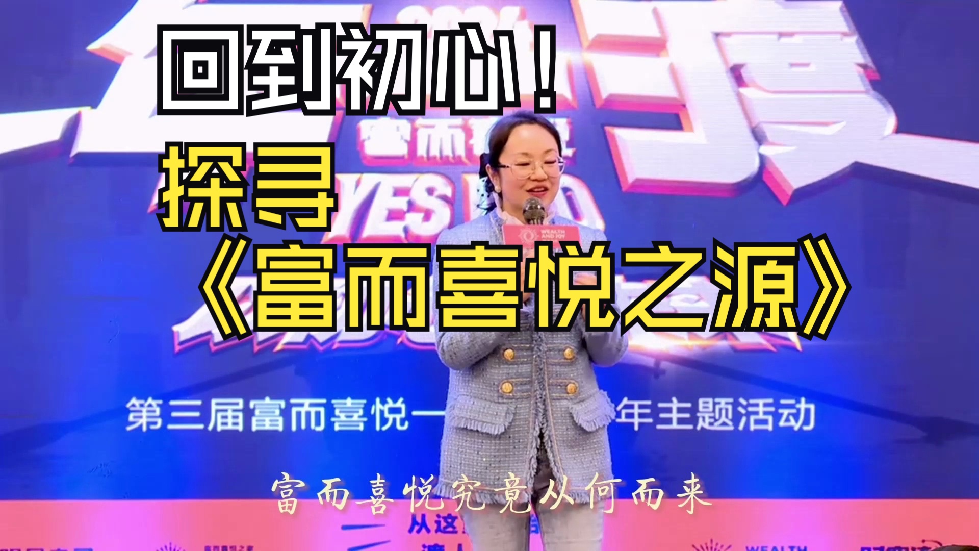 富而喜悦唐苓馨:回到初心,探寻富而喜悦之源——揭秘沙盘推演背后的