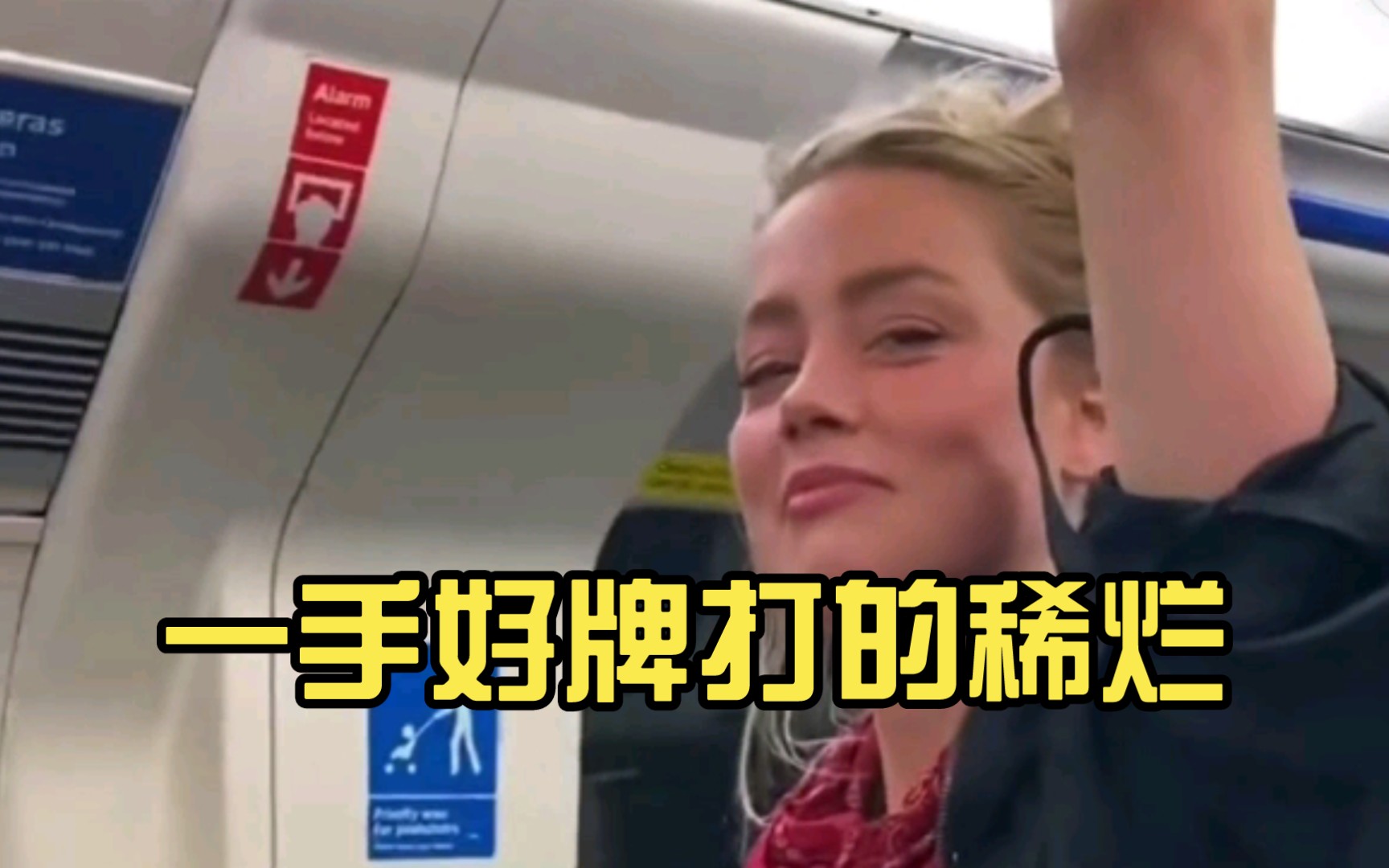 一手好牌打的稀烂