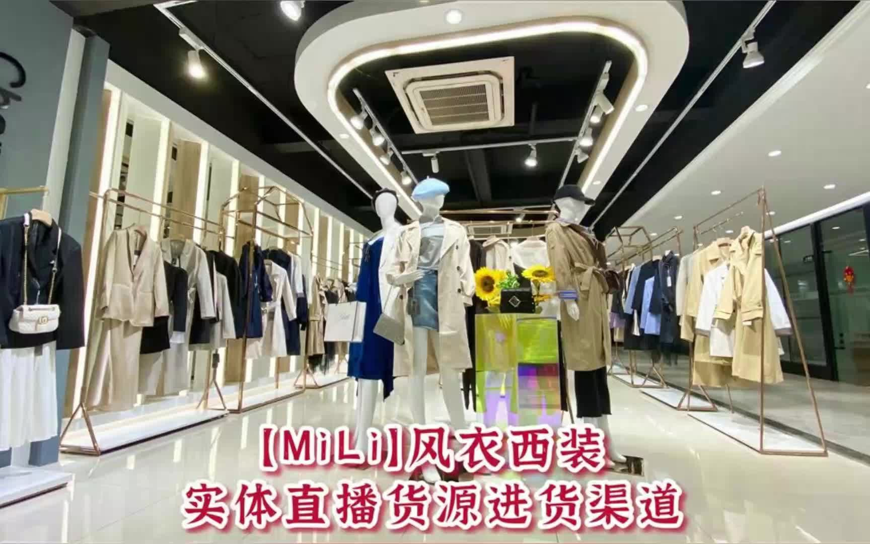 MILI小西服秋装批发日韩摩登大牌定制西服货源品牌折扣女装进货渠道哔哩哔哩bilibili