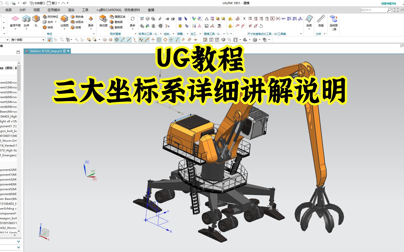 UG软件里的基准坐标,wcs工作坐标,绝对零点坐标都是什么?哔哩哔哩bilibili