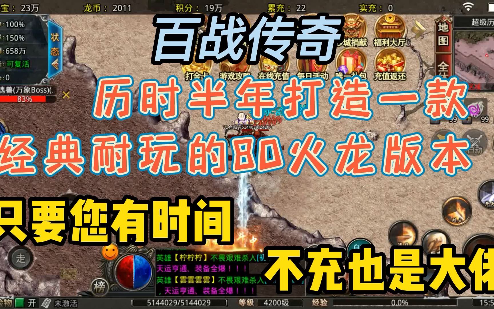 百战传奇:心怀无惧方能翱翔于天际!