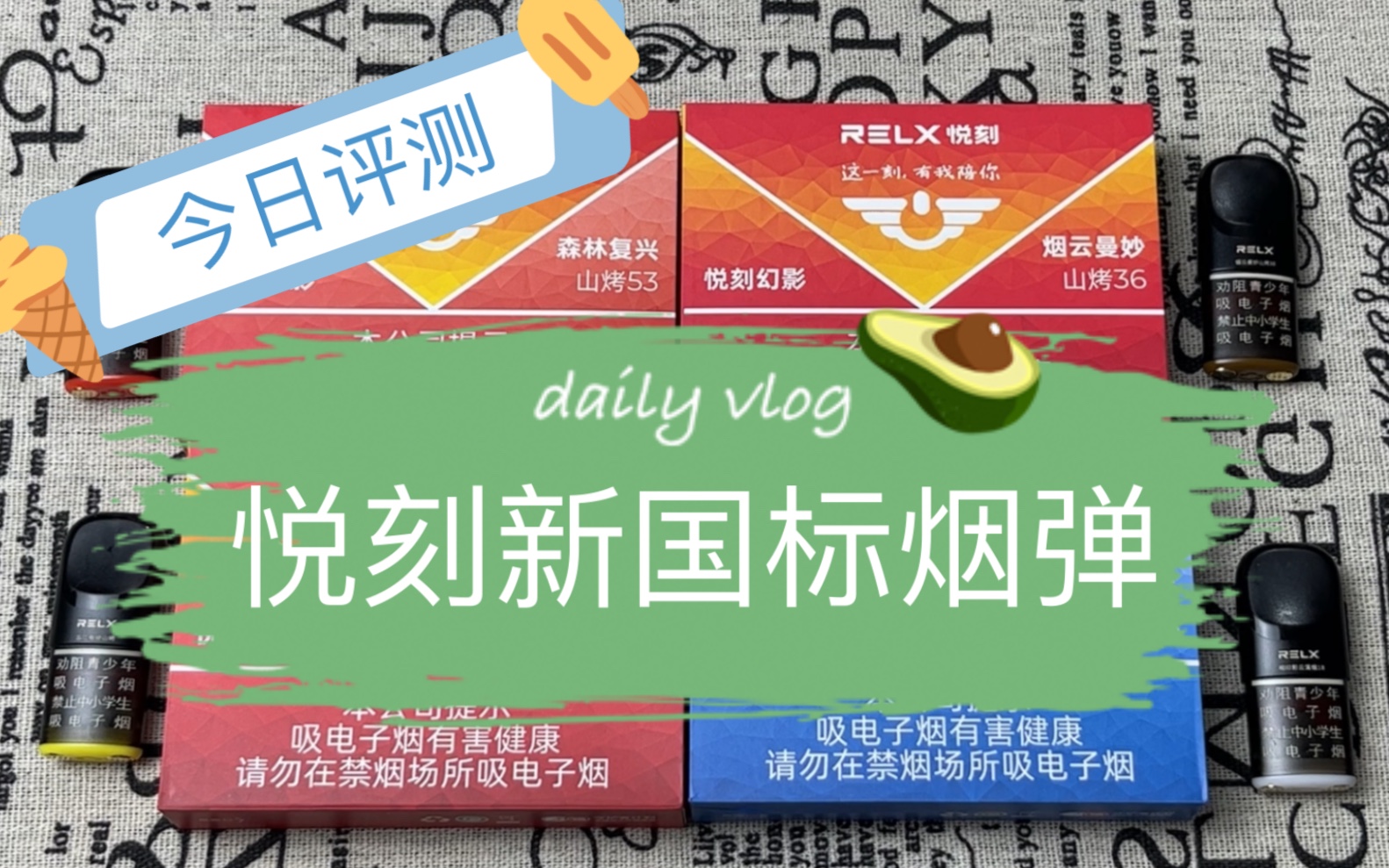 今日评测!悦刻幻影新国标烟弹各款口感点评!千人千口,个人观点,仅供参考!(温馨提示:吸电子烟有害健康,未成年人禁止使用)哔哩哔哩bilibili