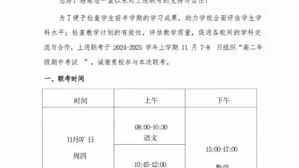 三门峡联考/河南青铜鸣/江西智慧上进稳派联考,20242025学年高二年级期中考试已经安排完毕,需要提前获取答案和解析的宝子们,一键三连,私信777即...